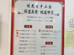 -桂花香手工面(鼓楼店)