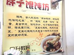 -胖子馄饨坊(天目大厦东南)