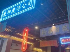 -里堂派对·独栋团建聚会小院轰趴馆(三圣乡店)