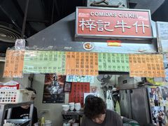 -梓记牛什(總店)