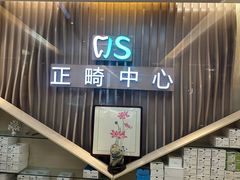 -劲松口腔医院(蓝色港湾院)