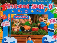 -珠海梦幻水城
