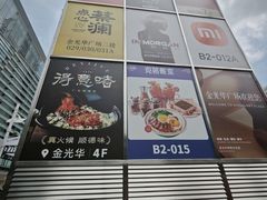 -金光华广场