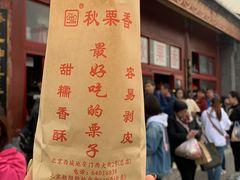-秋栗香(地安门店)