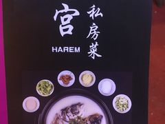 -后宫私房菜(汇客美食娱乐广场店)