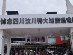 -阿坝州汶川特别旅游区