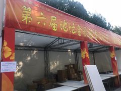 纪念品-地坛公园