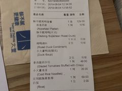 账单-小大董·烤鸭(凤凰汇店)