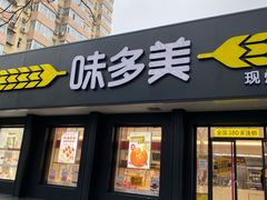 门面-味多美蛋糕(三元桥店)