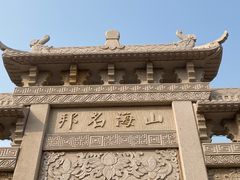 -即墨古城