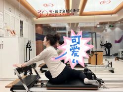 -意施精准塑形普拉提