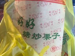 -好好栗子店(海宁总店)