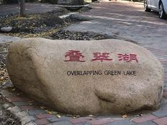 -廊坊市自然公园