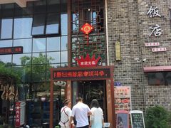 -万景饭店·鱼街农家菜