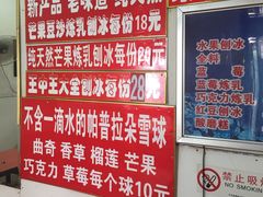 -王中王刨冰