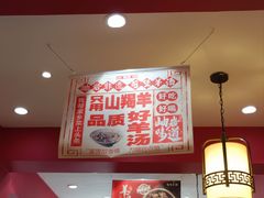 -前堡羊汤岫岩一部(凯隆店)