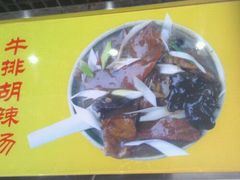 -清真高老大牛排胡辣汤(嵩山路总店)