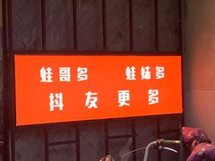 -蛙麻蛙辣炭火蛙锅(南环大街店)