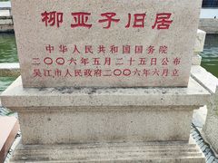 -黎里柳亚子纪念馆