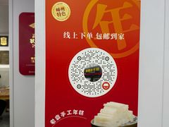 -老袁炒年糕(富豪路店)