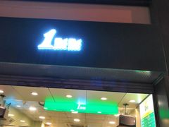 门面-1点点(河南中路店)