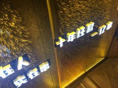门面-泰山王老三串旗舰店(万达店)