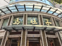 -马旺子酒楼