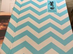 -莆田餐厅PUTIEN(三里屯店)