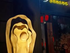-普朗姆生蚝吧(原建国路店)