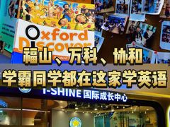-I-Shine英语国际教育(御桥张江中心)