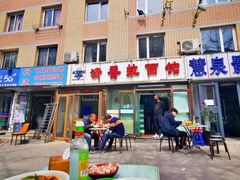 -成娟清香拉面馆(鲁迅路)