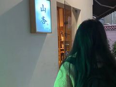 -山杏yama-katsu·吉列炸物