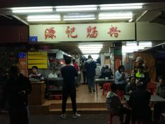 门面-源记肠粉(华贵路店)