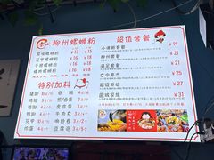 -龍城柳州螺蛳粉(群星路店)