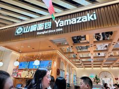 -山崎面包(静安久光店)