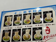 -十二忠手拉面(中华路店)