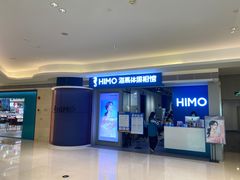 -海马体照相馆(万菱汇店)