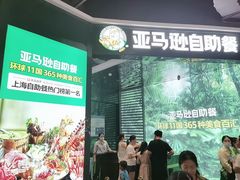 门面-亚马逊海鲜自助(梅溪湖步步高店)