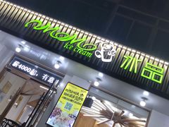 门面-MOMO冰品·生巧汤圆(红桥店)