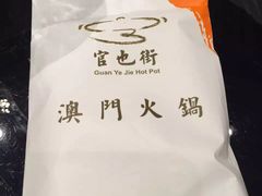 -官也街澳门火锅(新源里店)