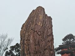 -句容茅山景区