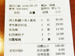 账单-巴依老爷新疆美食(牡丹园店)