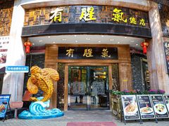 -有腥气私房菜·寻味顺德