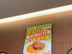 -香港深仔记茶餐厅(东门店)