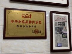 -珍珍小食店(西华路店)
