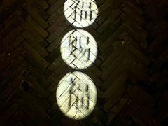 -黎里柳亚子纪念馆