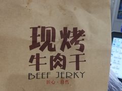 -都士牧人现烤牛肉干