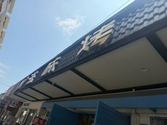 -滋味烤鱼(祥和里店)