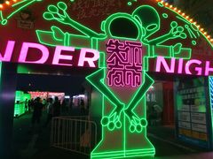 -欧亚汇集(飞跃路店)