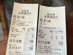 -老瑞福上海菜(人民广场店)